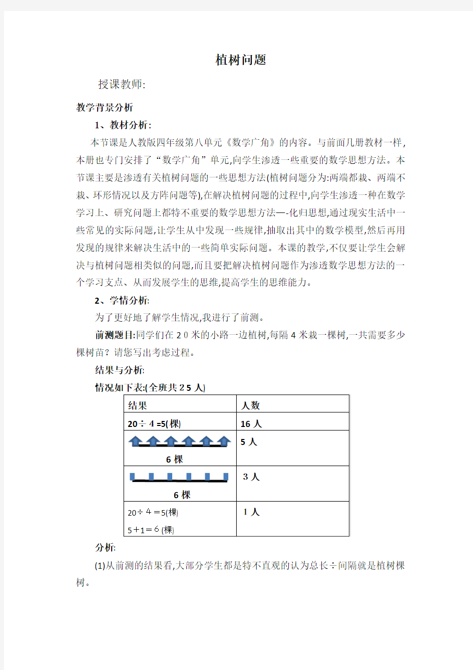 ”植树问题“案例