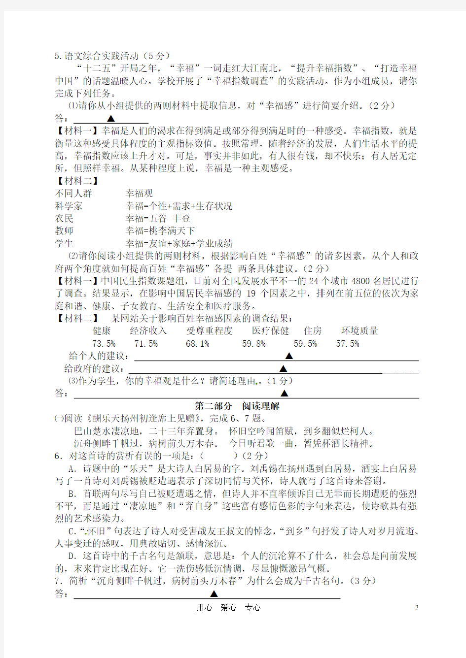 江苏省丹阳市中考语文模拟试题精选资料