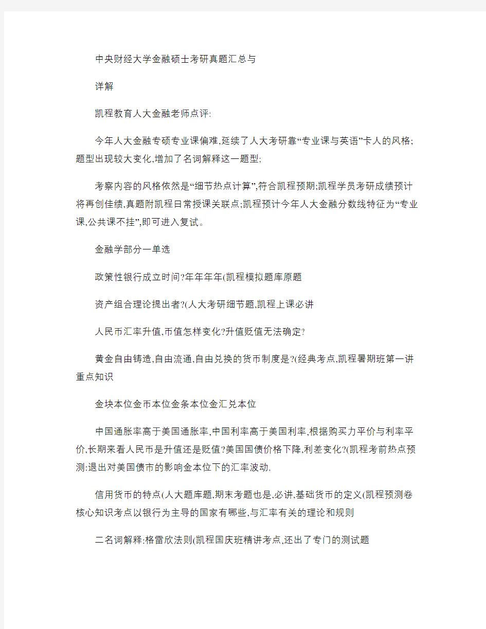 中央财经大学金融硕士考研真题汇总与详解