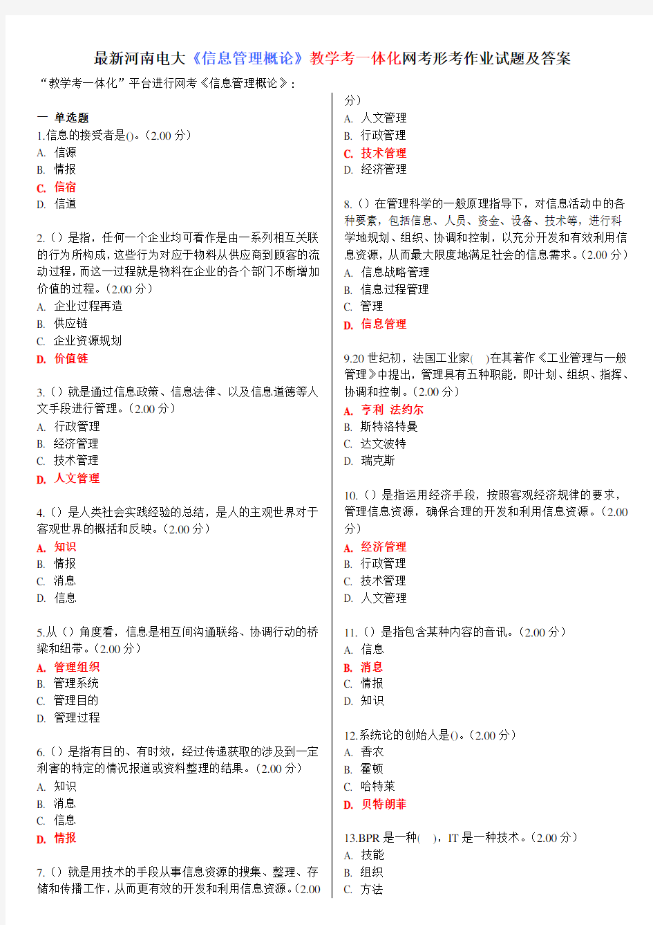 河南电大《信息管理概论》教学考一体化网考形考作业试题及答案