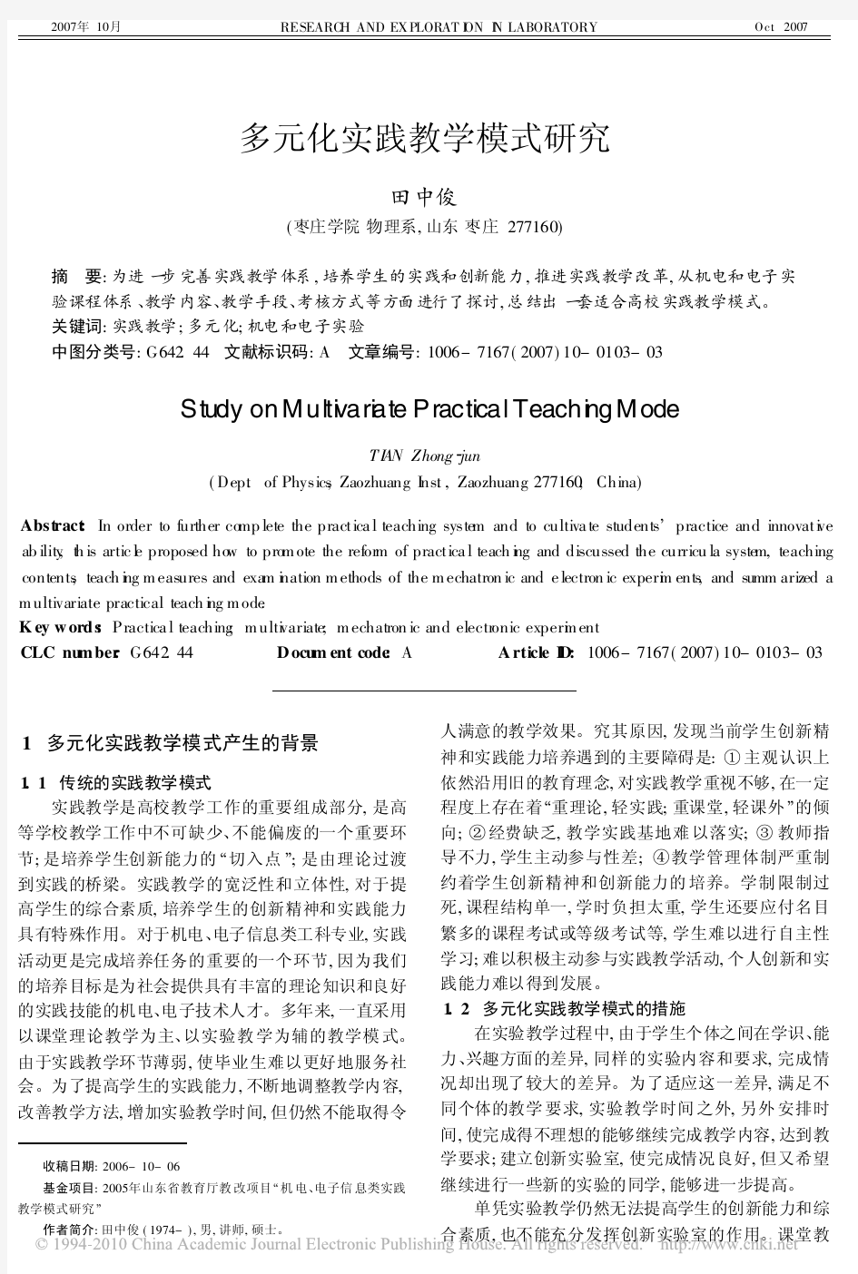 多元化实践教学模式研究