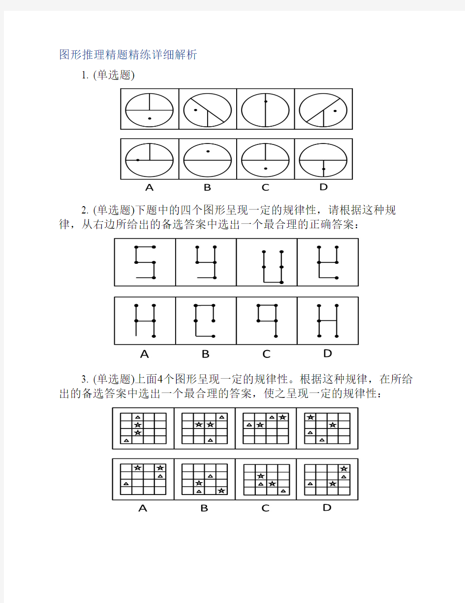 2018年行测职业能力图形推理    真题题库