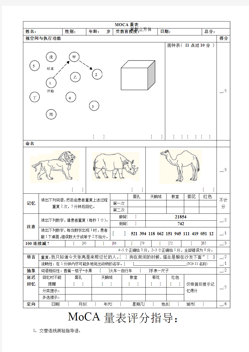 蒙特利尔认知评估量表MoCA