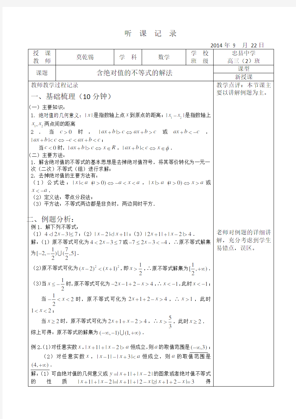 高三数学听课记录