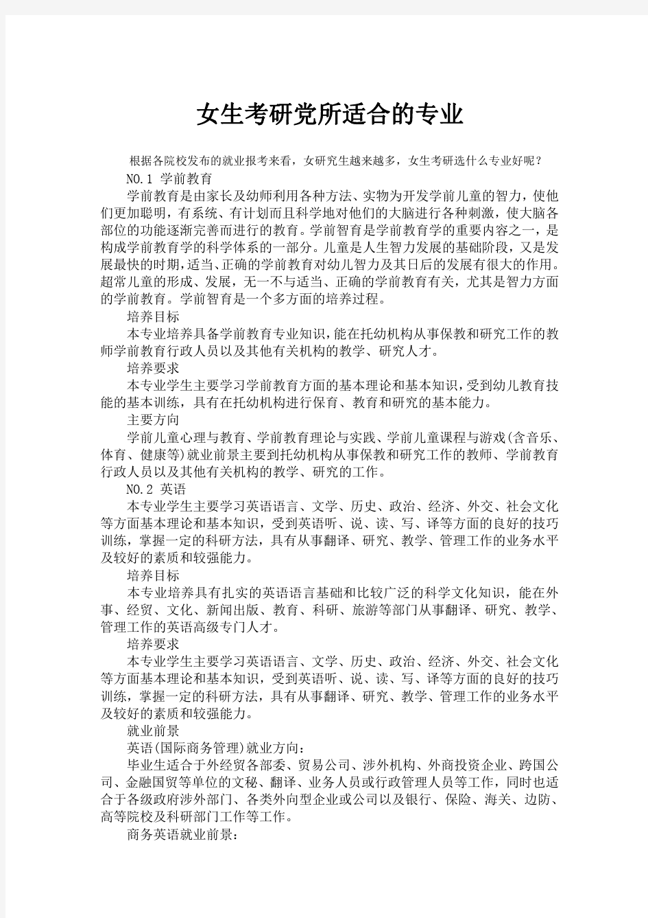 女生考研党所适合的专业