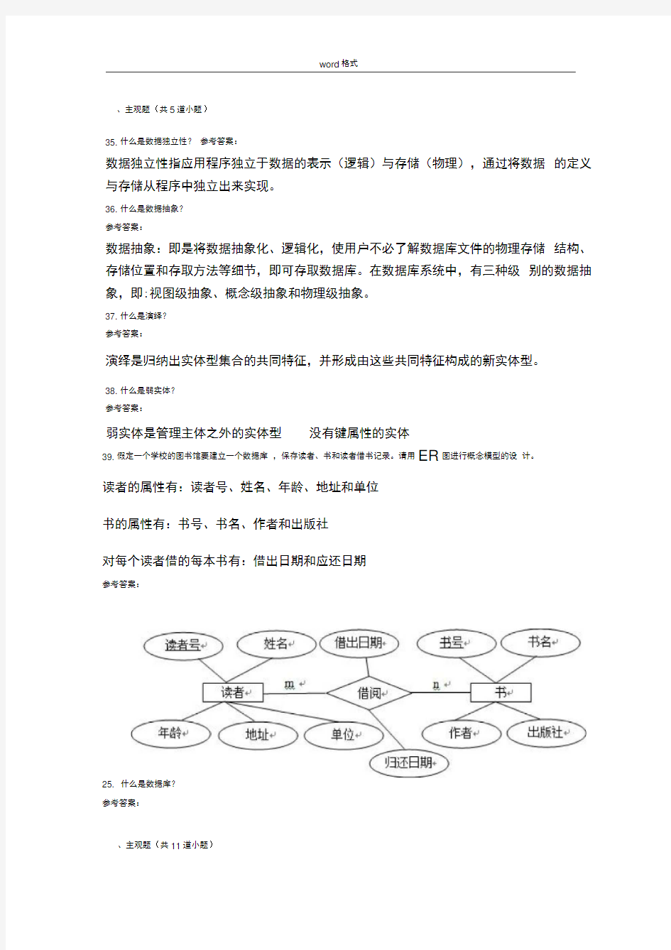 数据库原理有答案