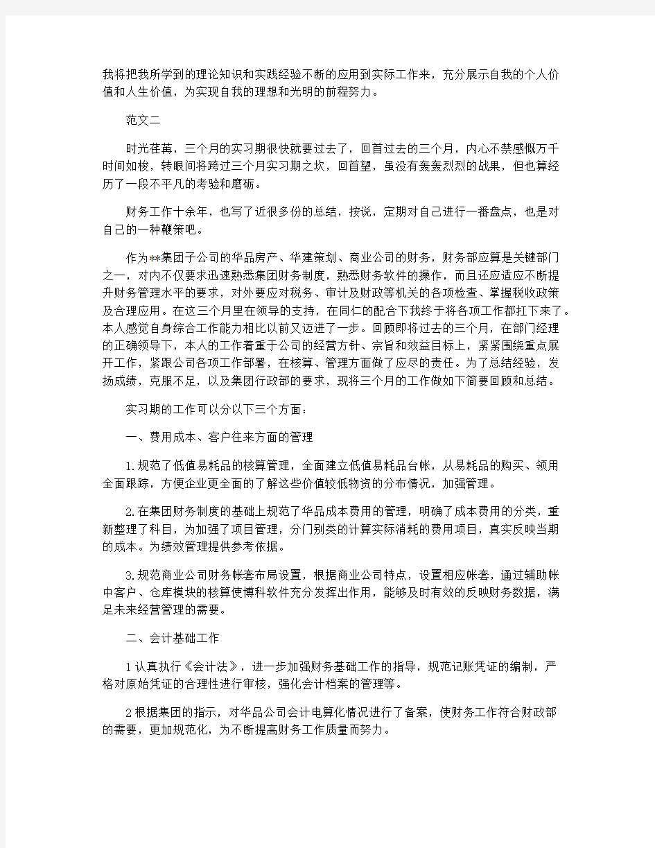 财务会计的实习心得体会