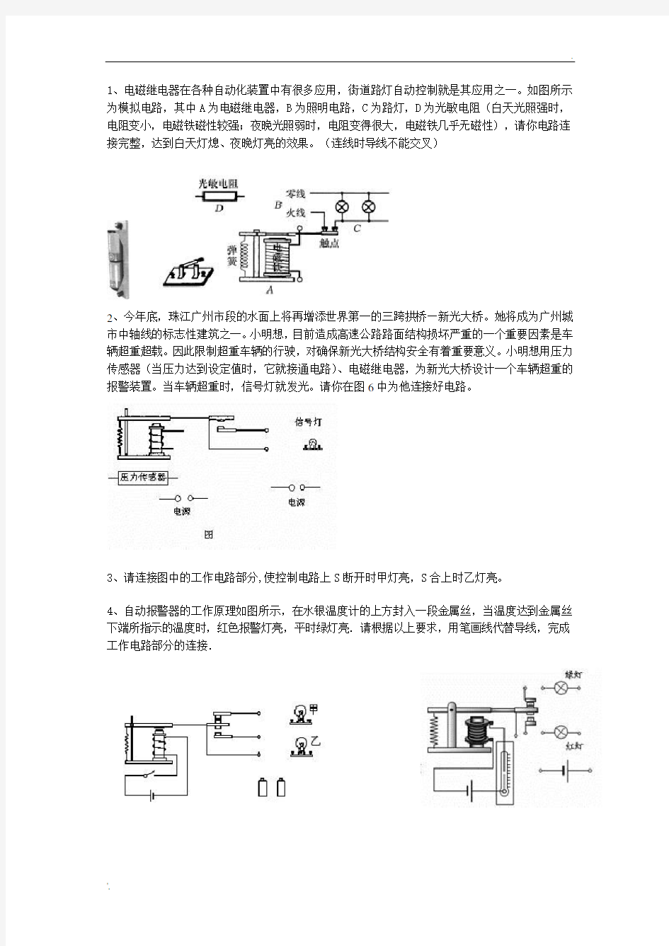 电磁继电器作图题