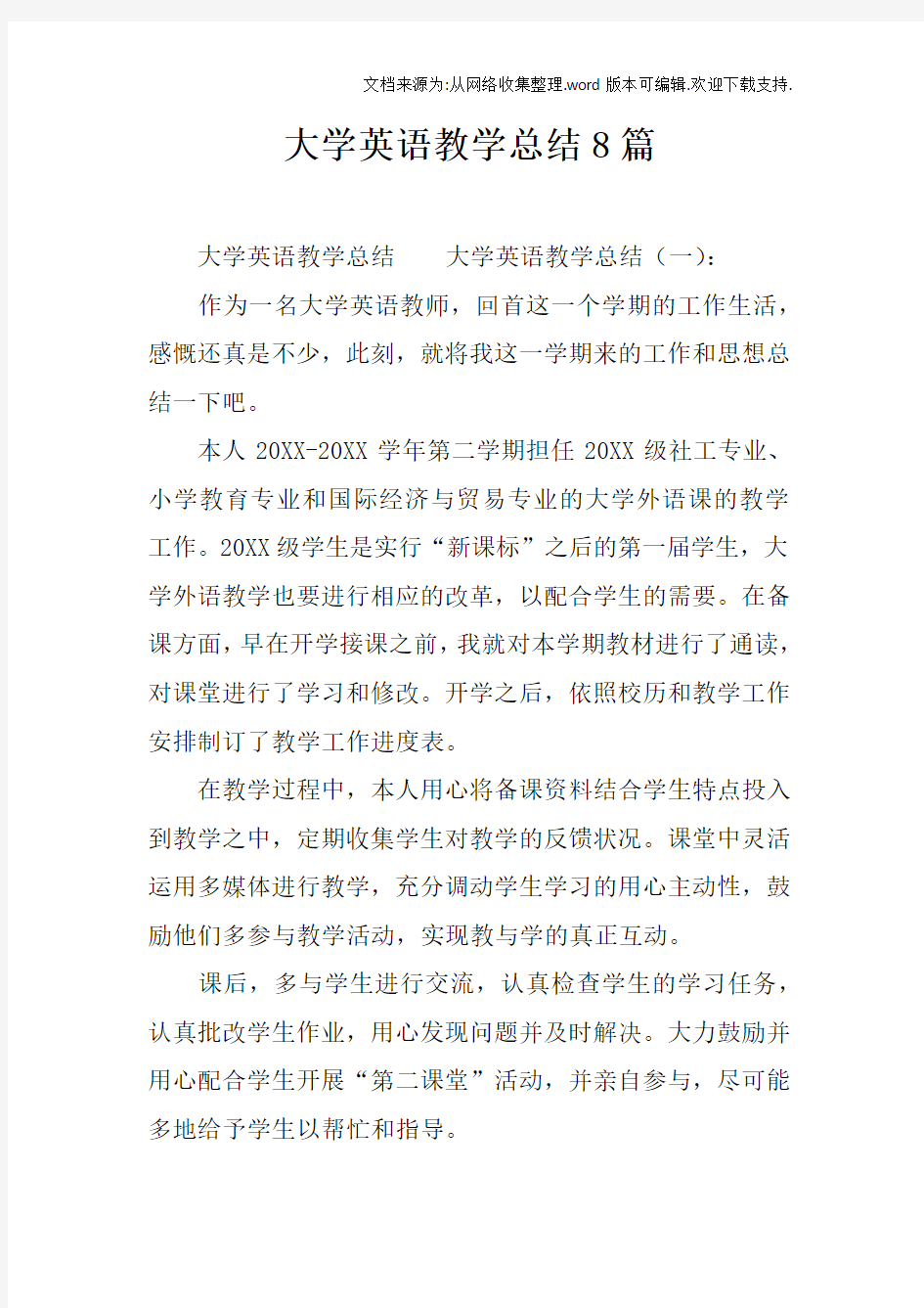 大学英语教学总结8篇