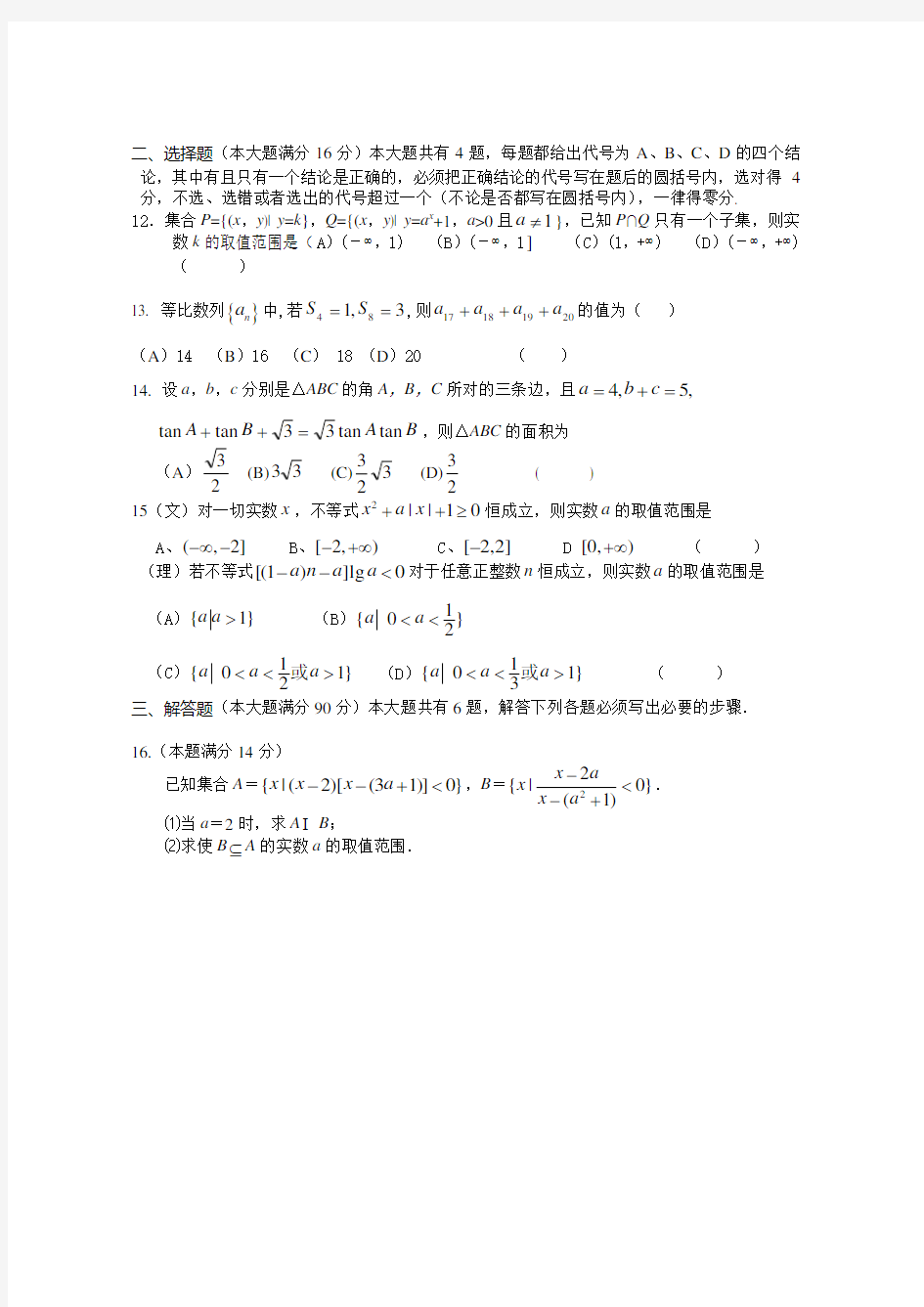 上海新中高级中学期中考试高三数学试卷