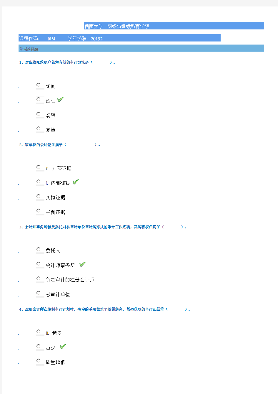 西南大学网络学院2019秋0154]《审计学》平时作业辅导答案