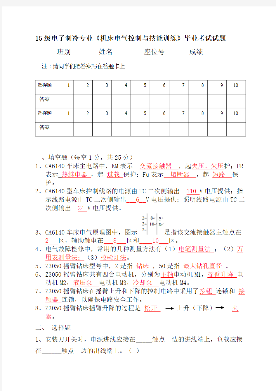 机床电气控制试题(答案)