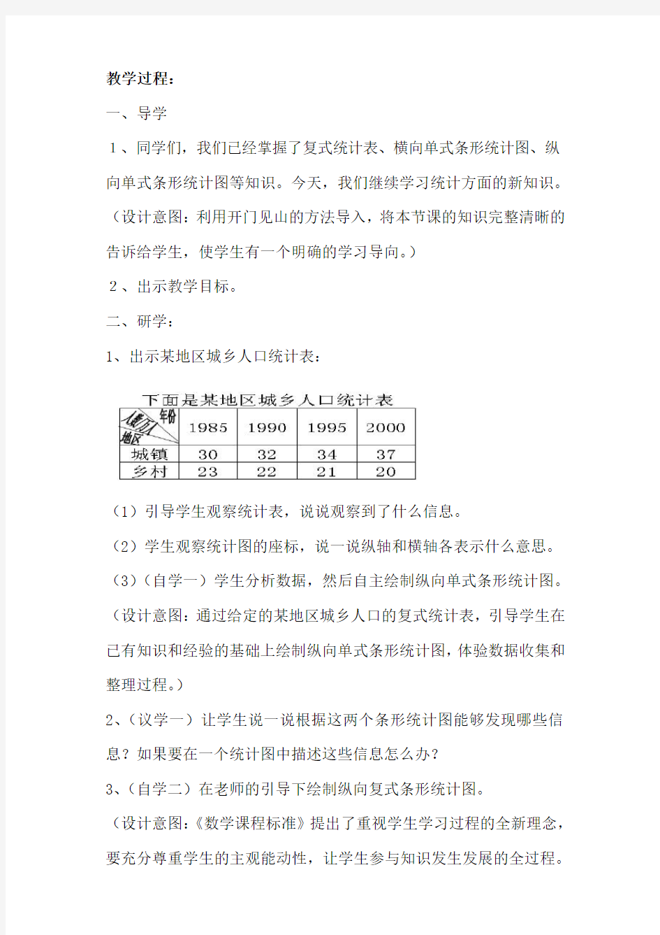 统计图教学设计(1)