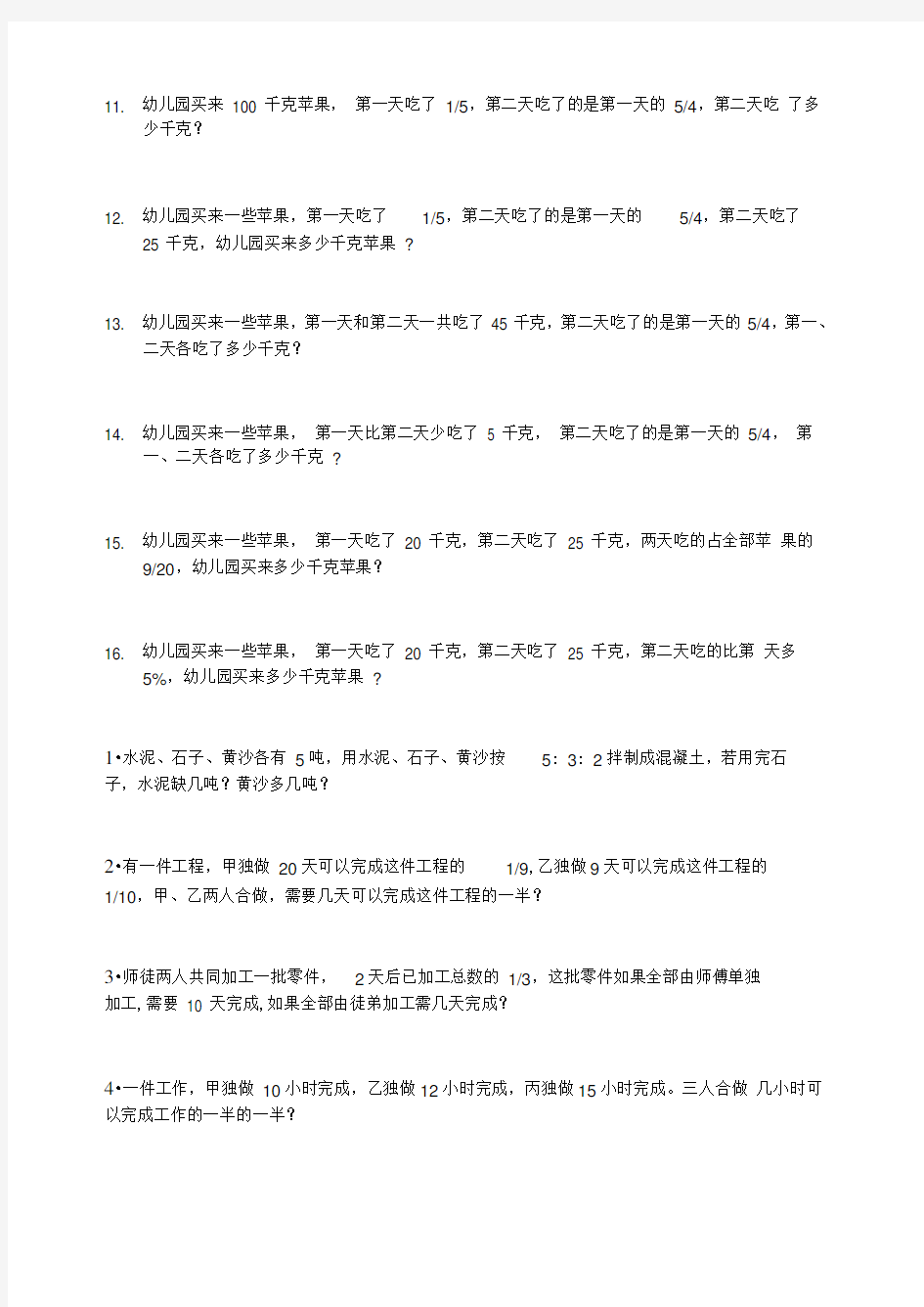 六年级数学分数百分数应用题