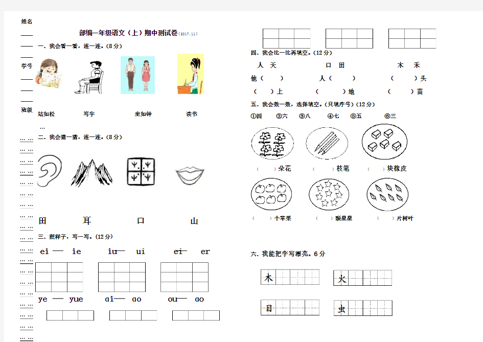 最新部编版一年级语文上册期中考试测试卷