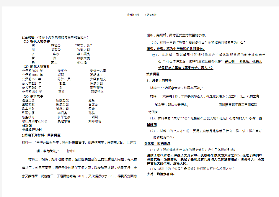 七年级上册历史材料题整理