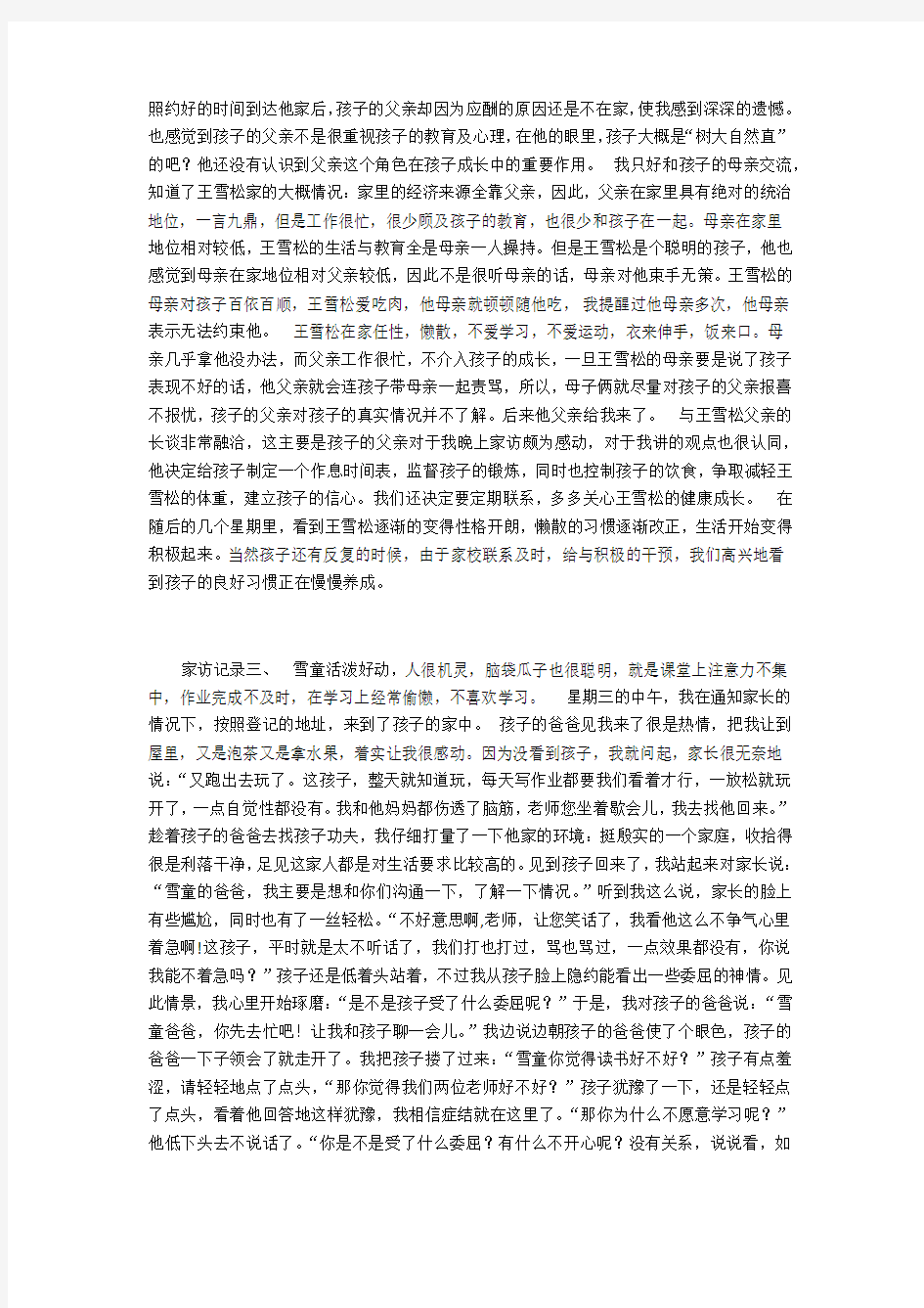 教师家访记录文本