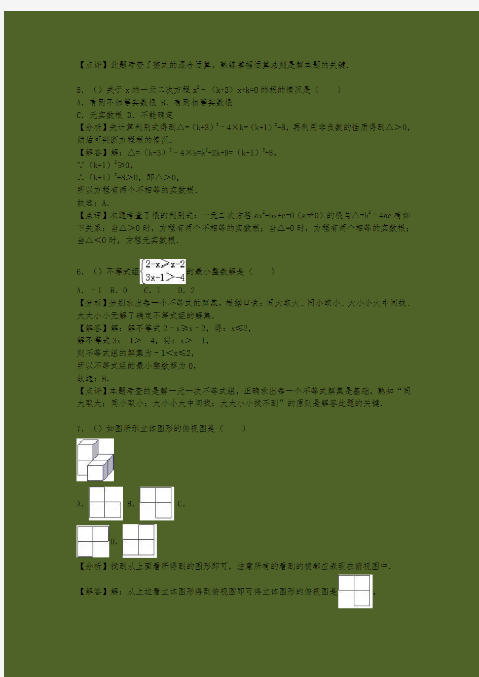 初中数学中考数学试卷含答案解析