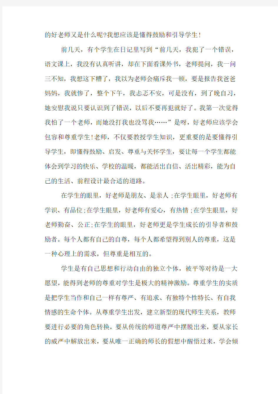 “四有”教师学习心得体会范文800字