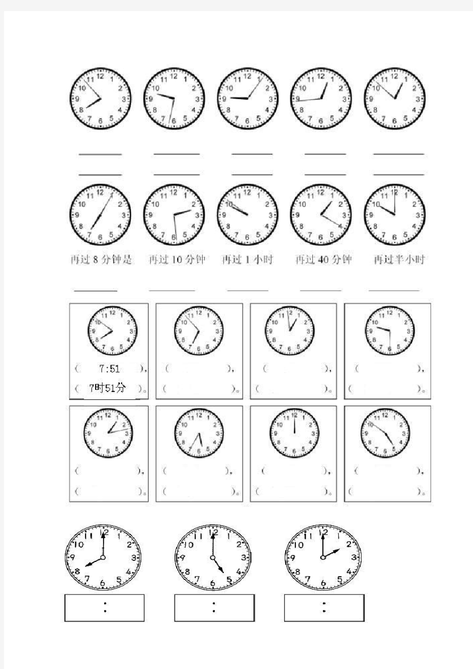 二年级下册数学-认识钟表练习题合集