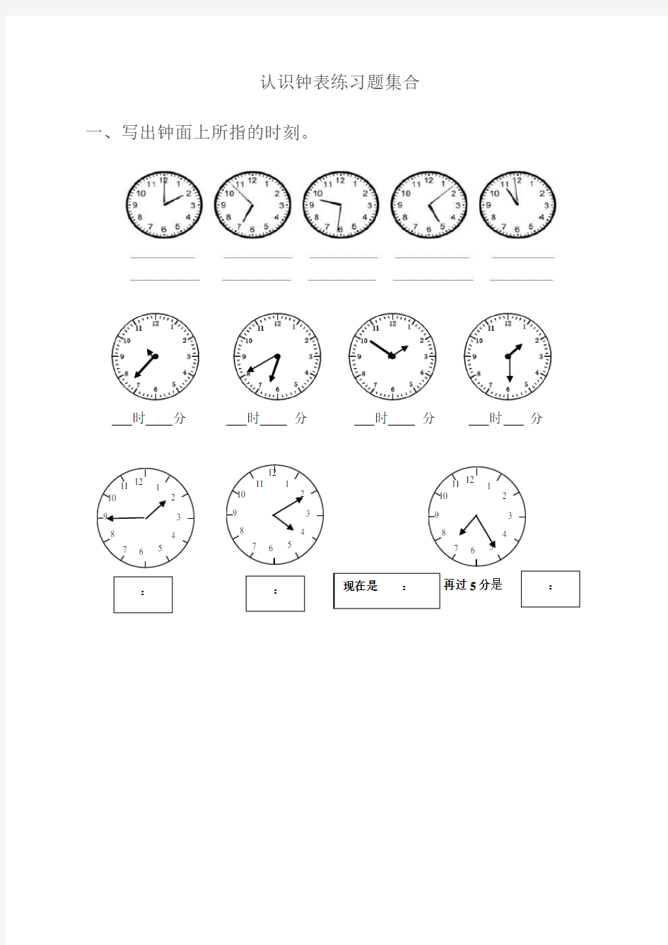 二年级下册数学-认识钟表练习题合集