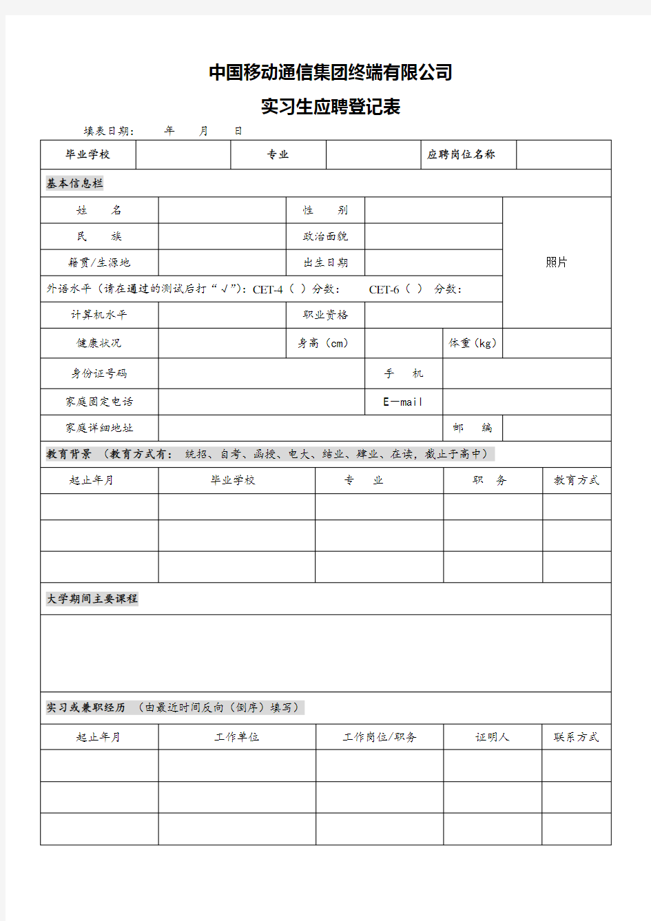 中国移动通信集团终端有限公司