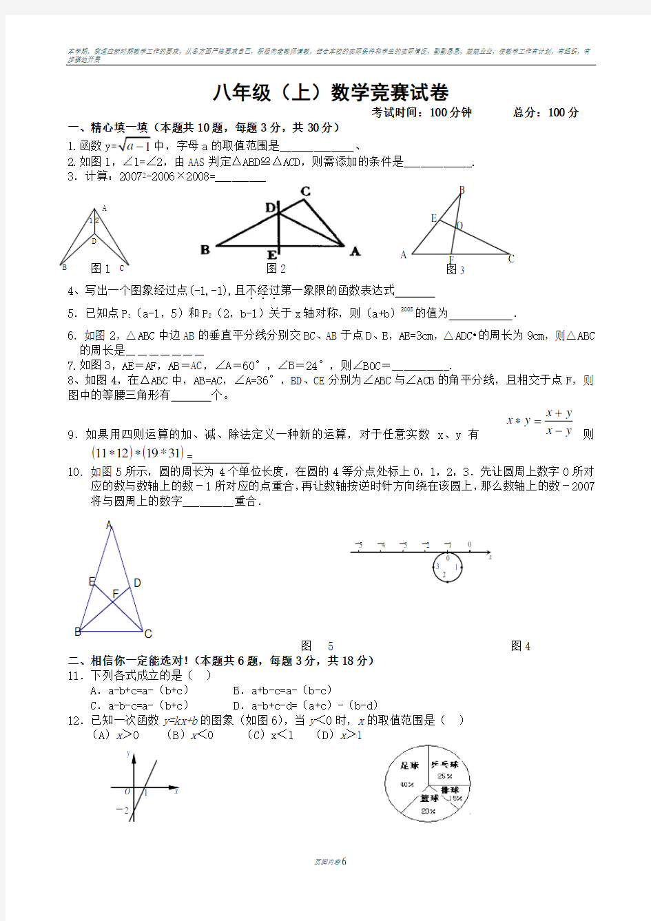 八年级(上)数学竞赛试题及答案(新人教版)