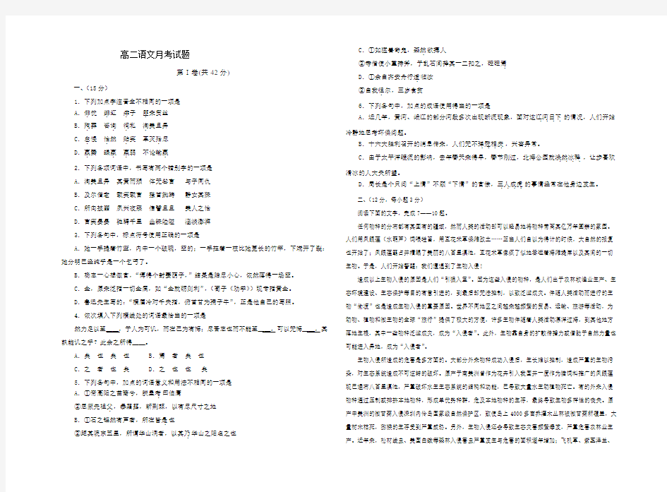 (最新)高二语文月考试题及答案