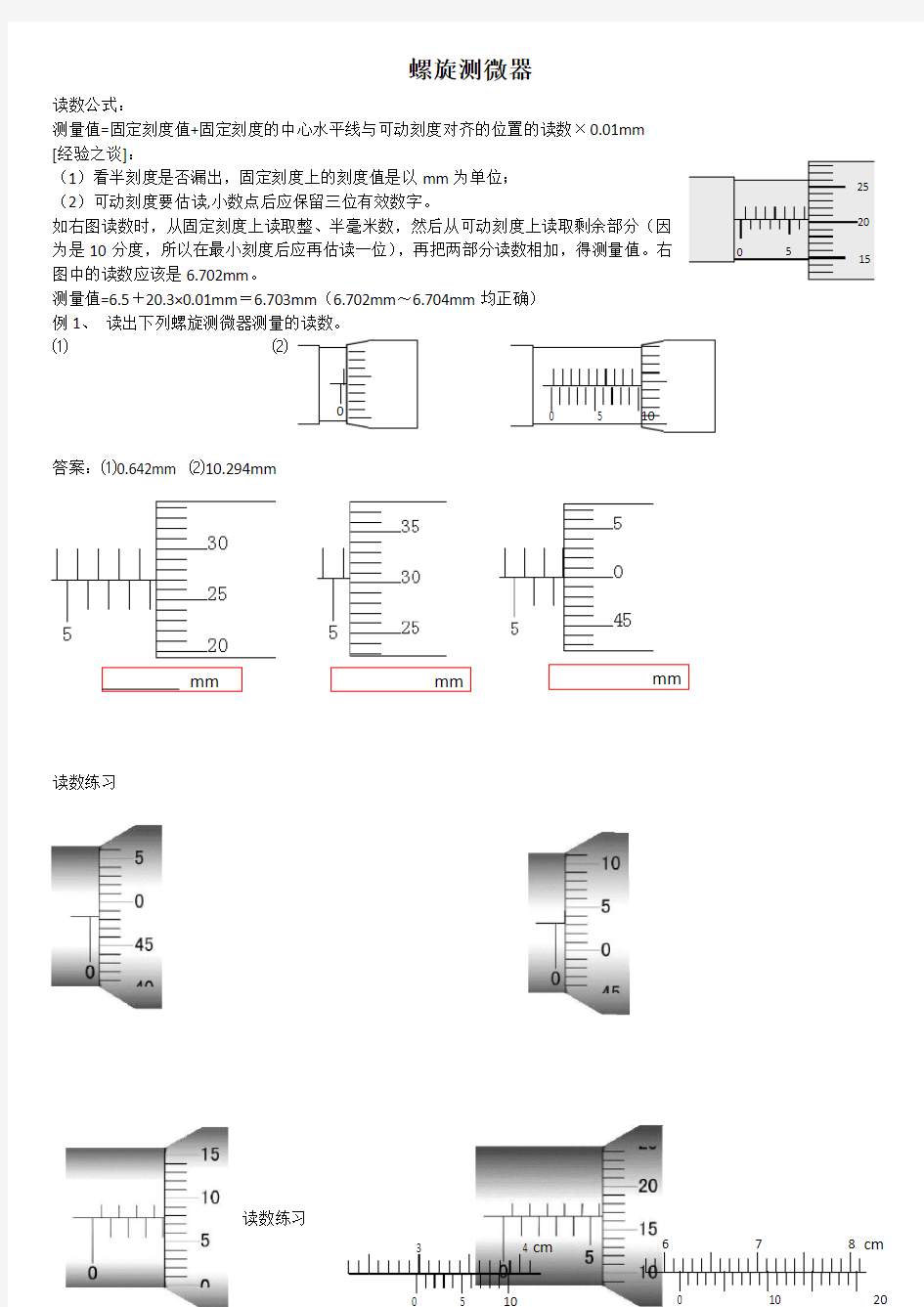 螺旋测微器游标卡尺读数练习_带答案