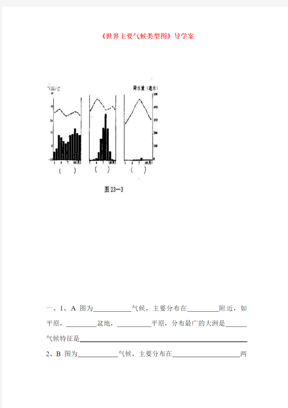 七年级地理世界主要气候类型图