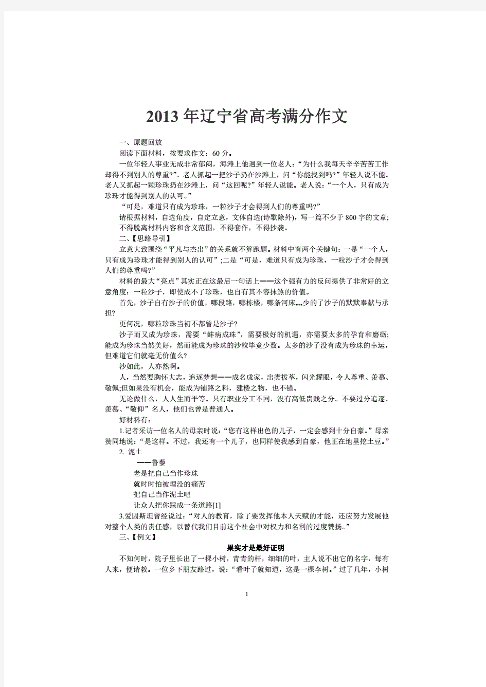 2013年辽宁省高考满分作文  