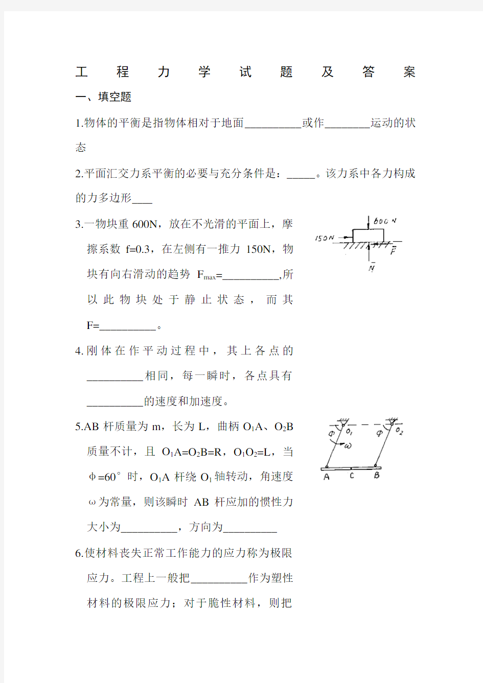 工程力学试题及答案