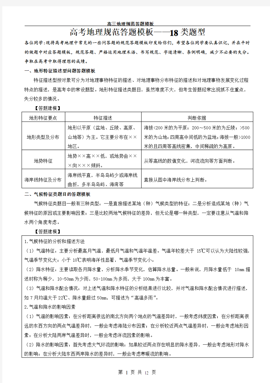 高考地理规范答题模板--18种