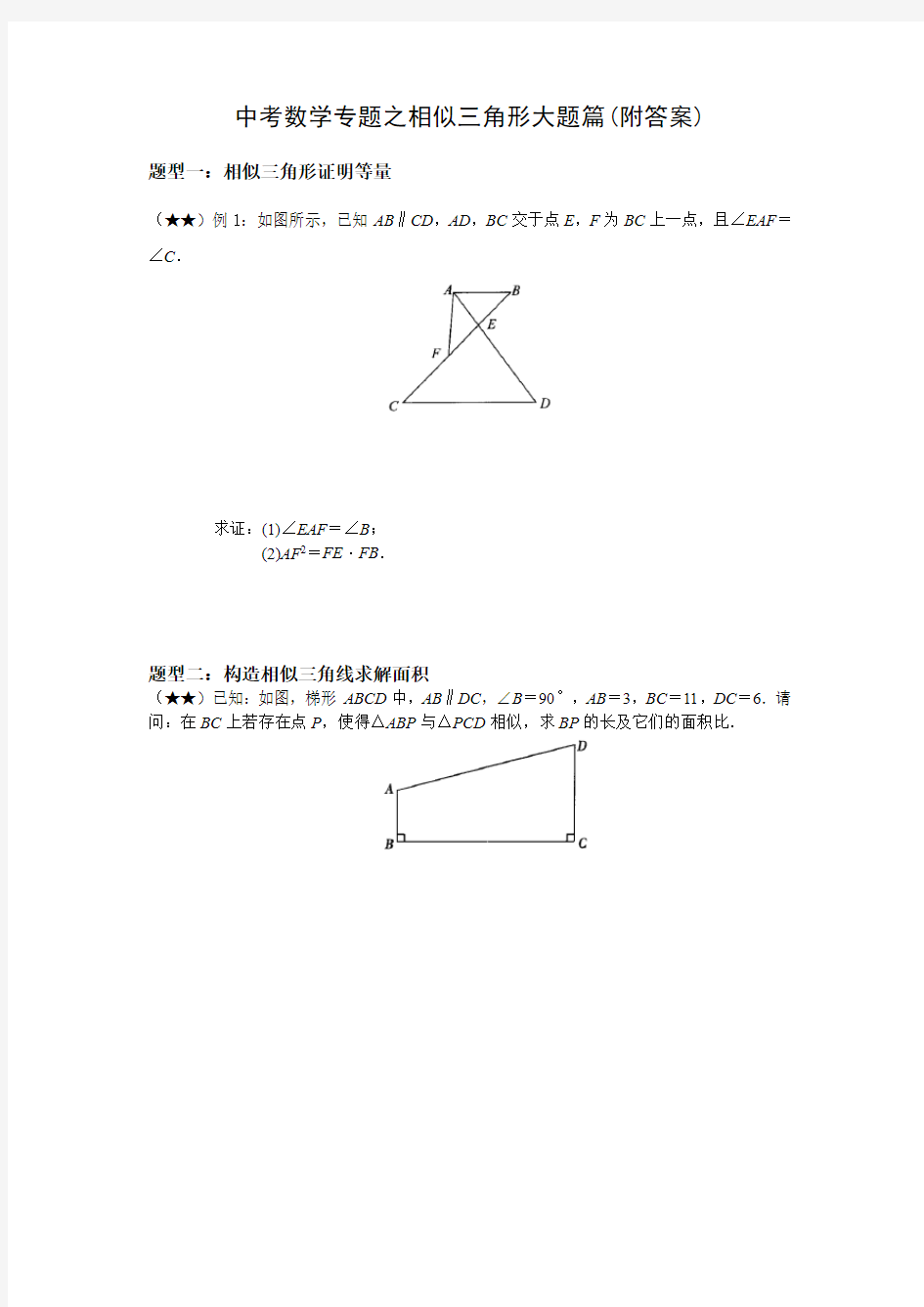 中考数学专题之相似三角形大题篇