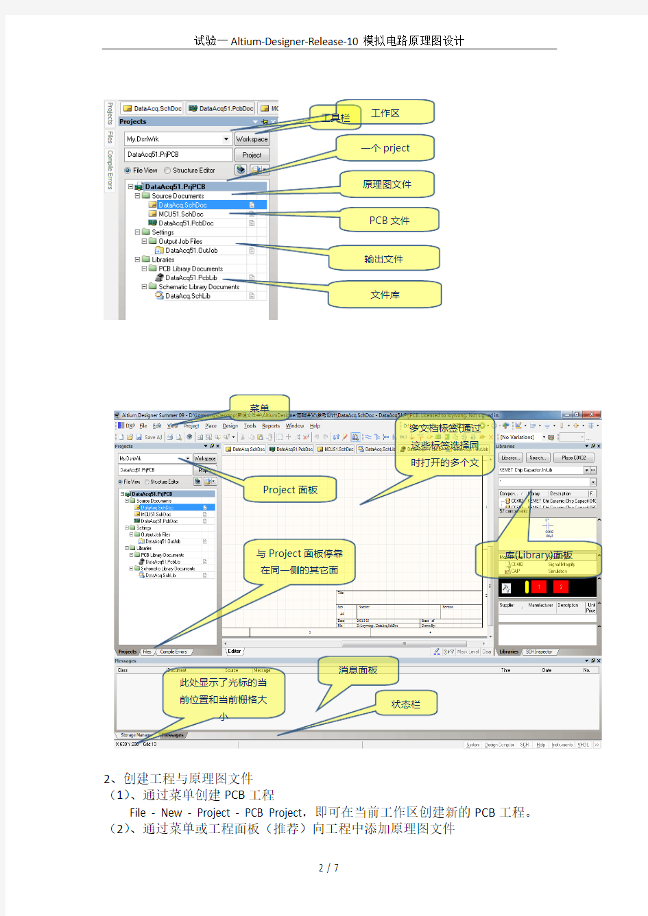 试验一Altium-Designer-Release-10模拟电路原理图设计