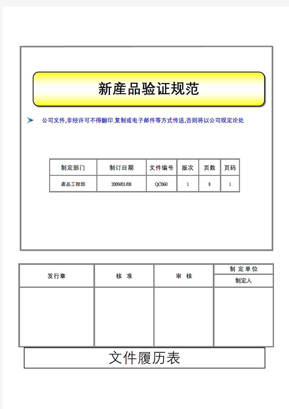 新产品验证规范