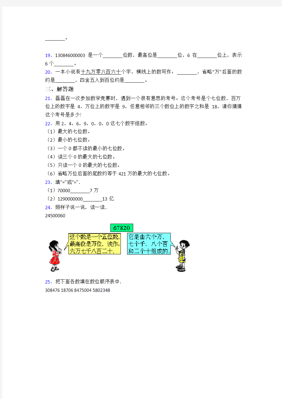 (易错题)小学数学四年级上册第一单元大数的认识 单元测试卷(含答案解析)