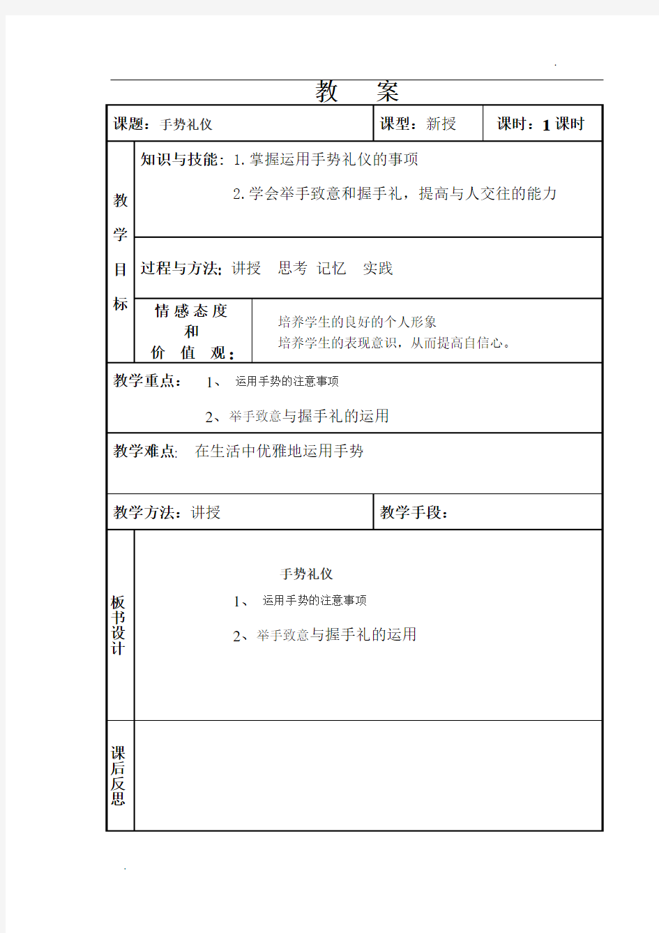 礼仪教案--手势