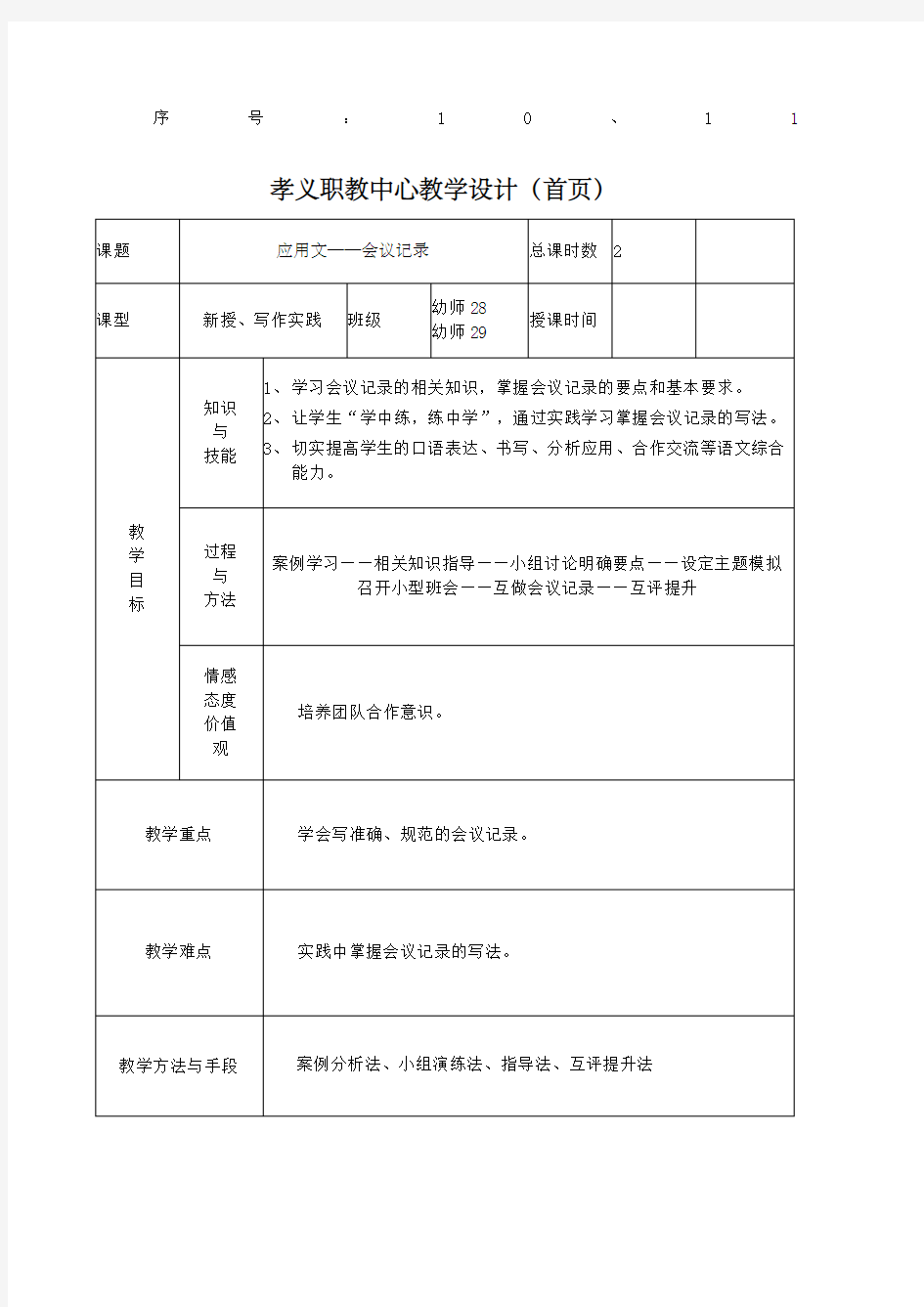 应用文——会议记录电子版教案