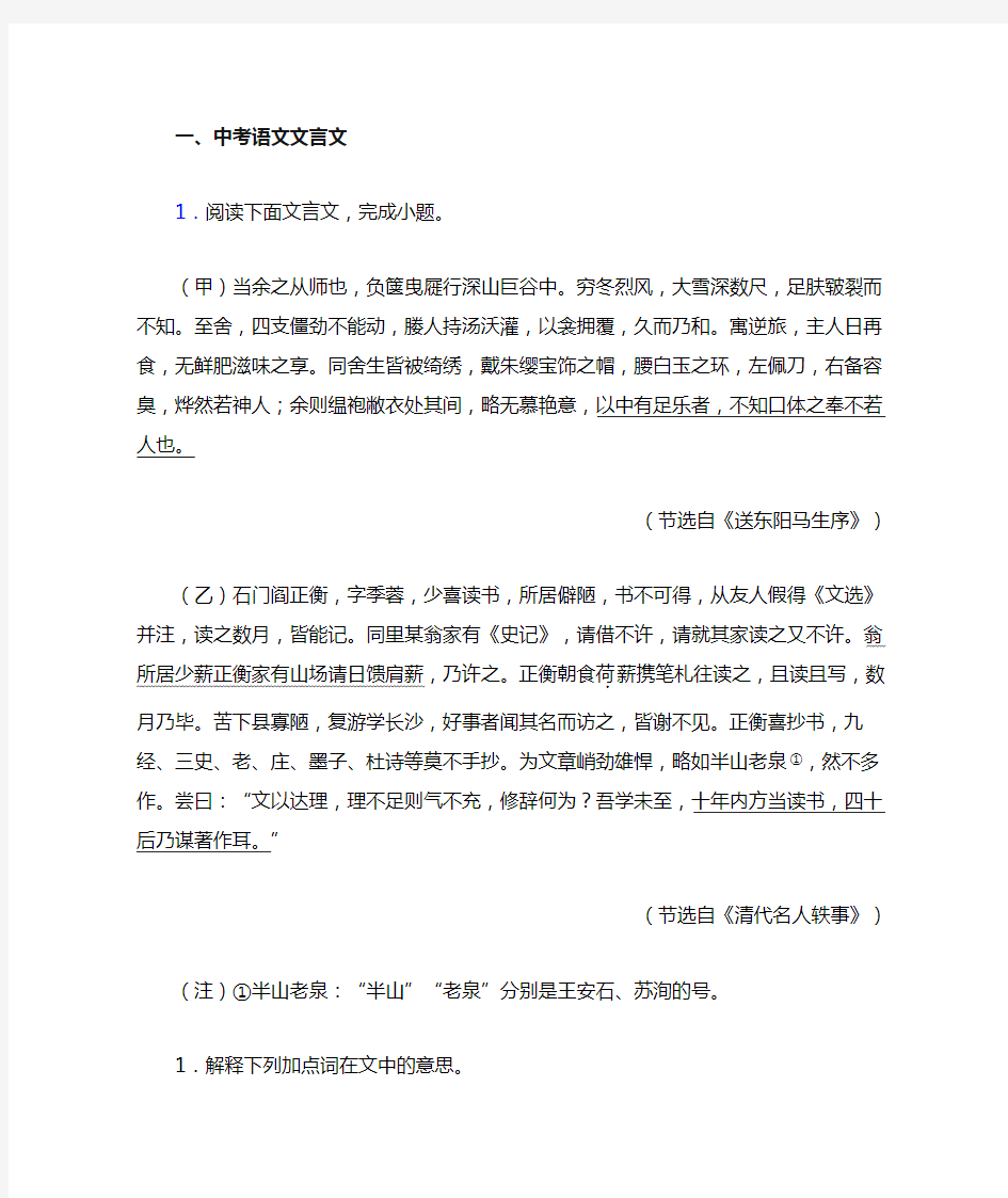 2020-2021中考语文文言文综合练习题含答案