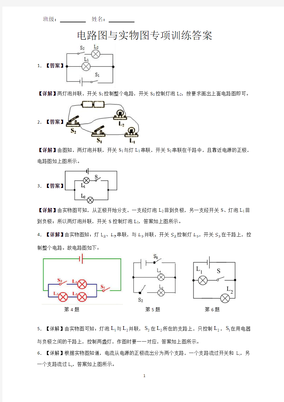 电路图与实物图专项训练答案