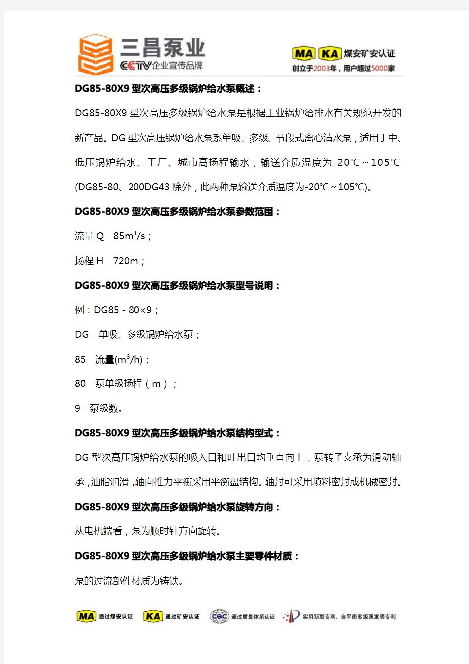 DG85-80X9型次高压多级锅炉给水泵