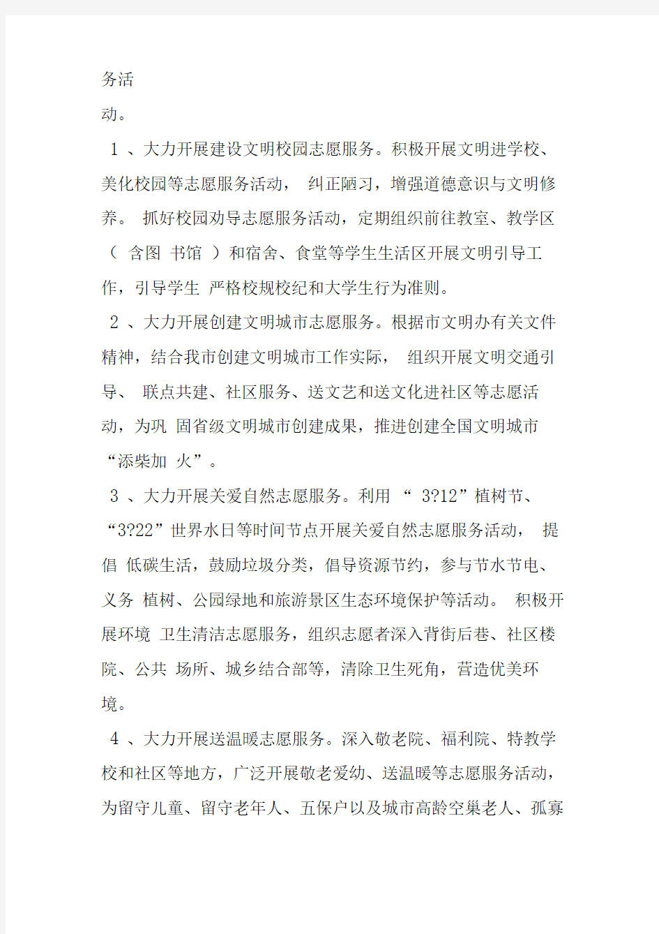 35学雷锋纪念日活动方案