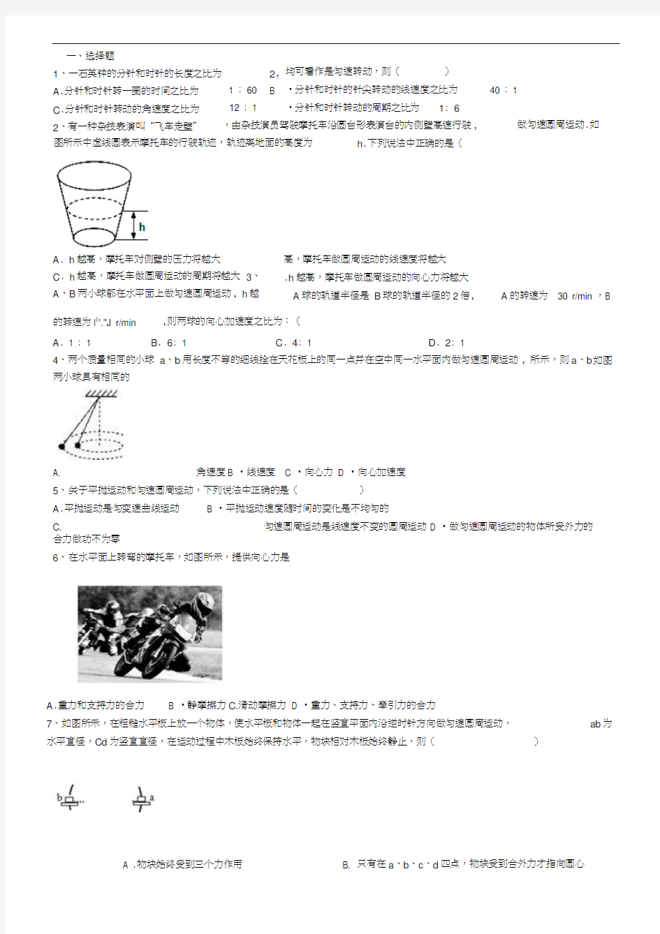 曲线运动典型例题