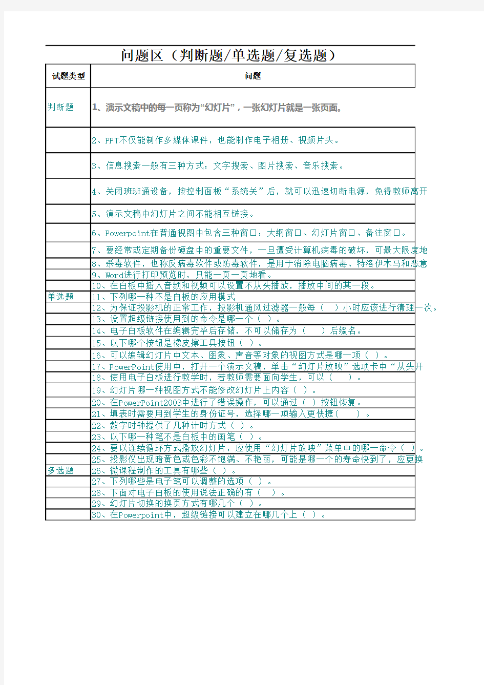 在线考试第五套试题