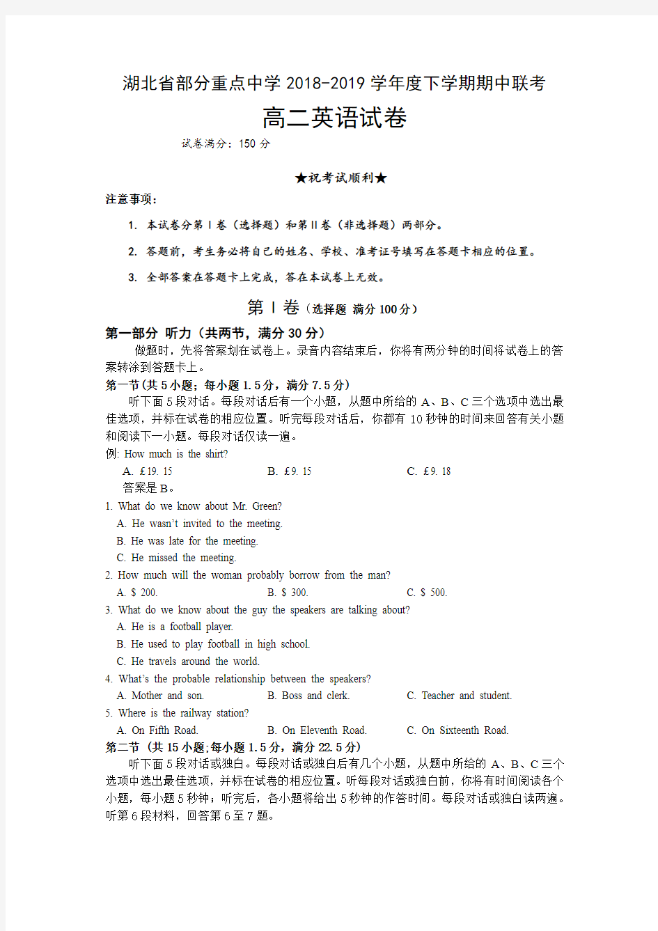 湖北省部分重点中学高二期中卷