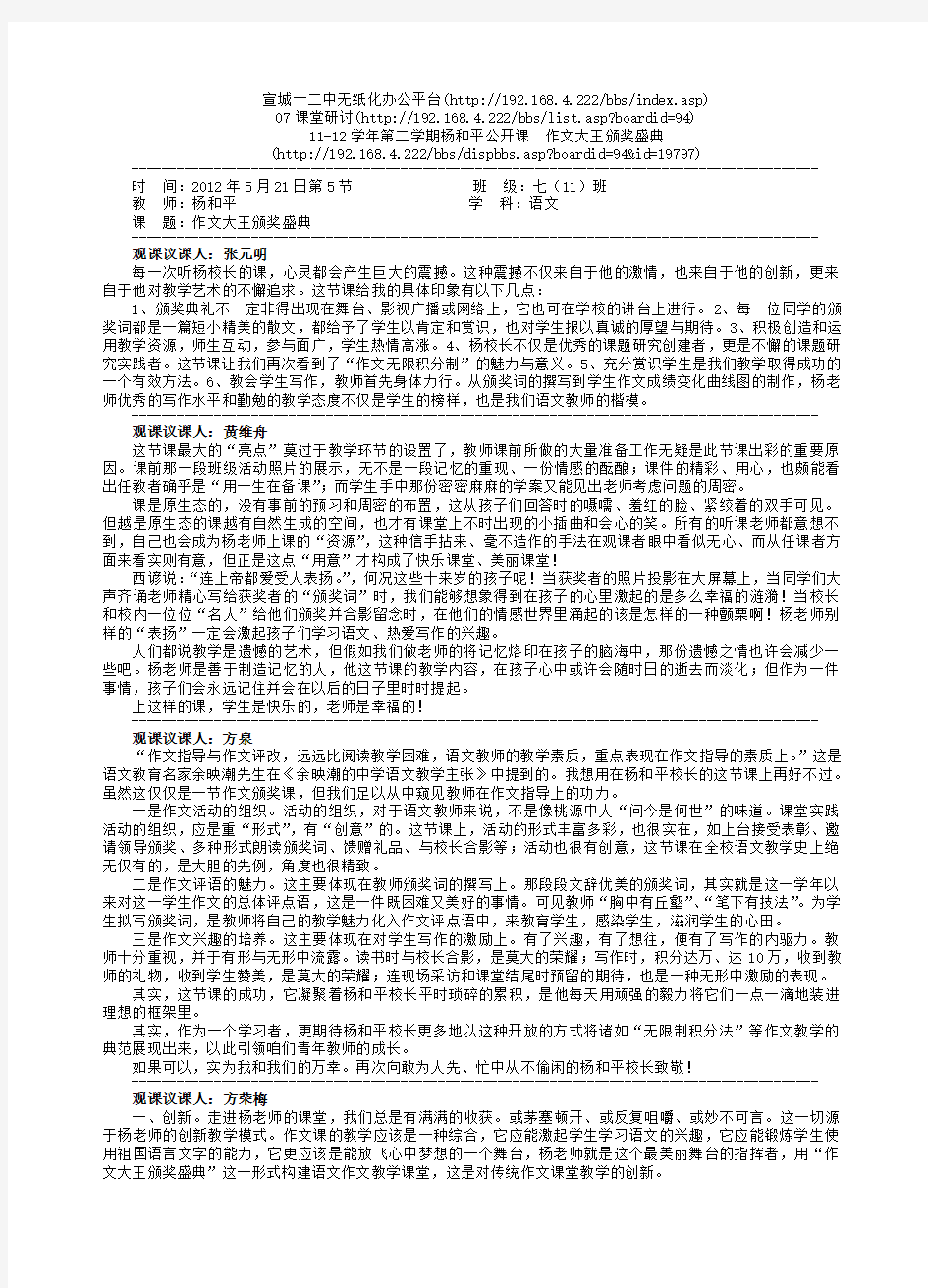 语文人教版七年级上册公开课反馈意见