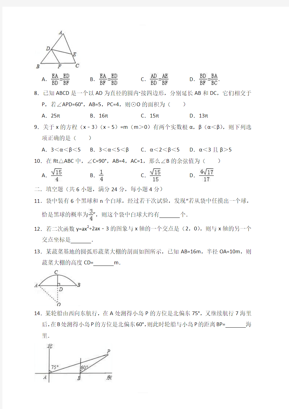 杭州市经济开发区2018-2019学年九年级上期末数学模拟试卷有答案