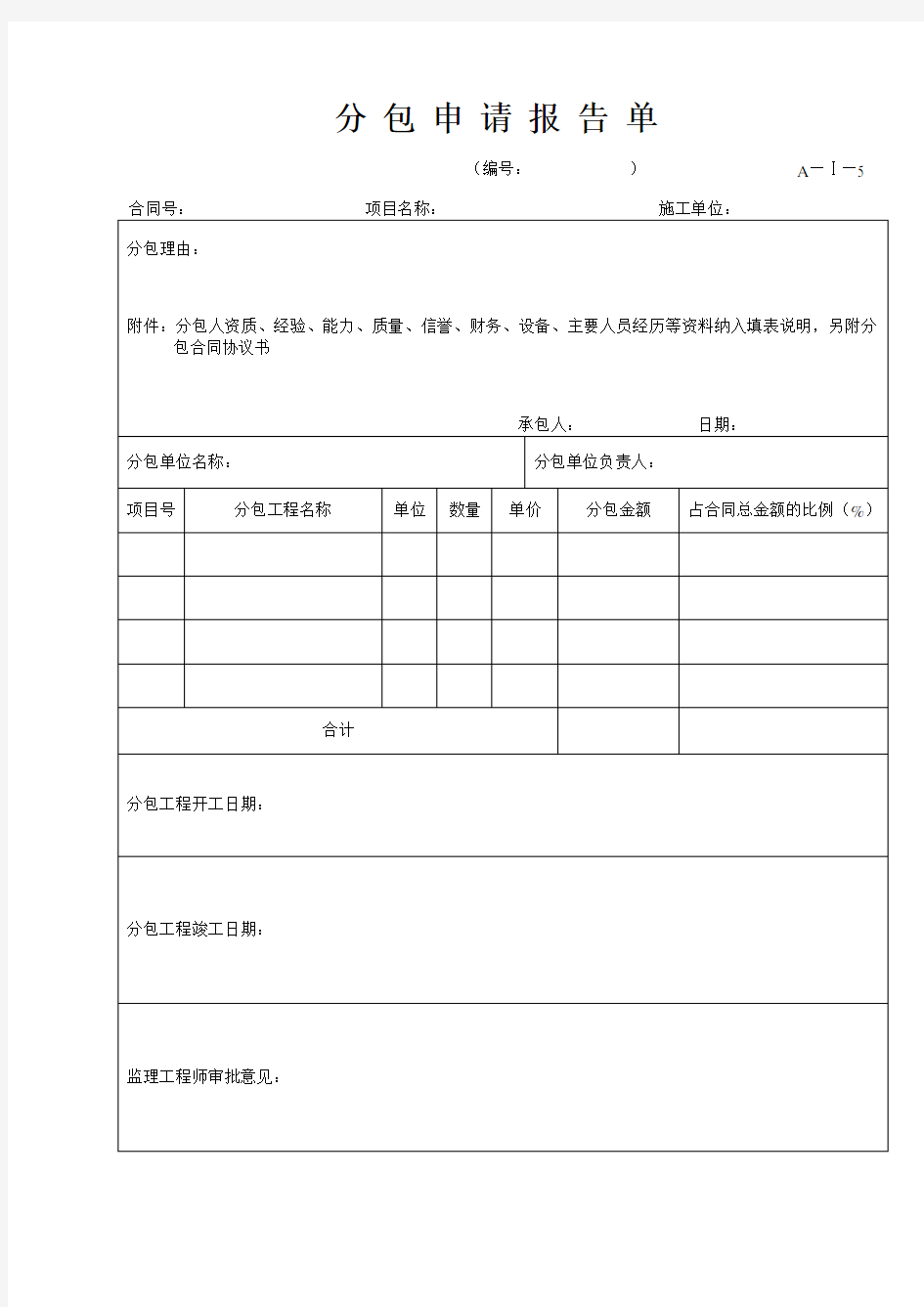 分包申请报告单