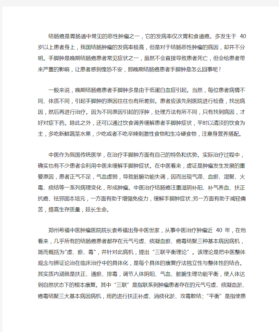 晚期结肠癌患者手脚肿是怎么回事